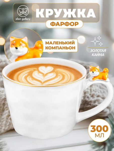 Кружка Elan Gallery Собачка / 330975