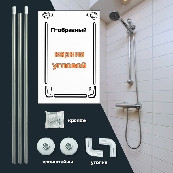 Карниз для ванны No Brand SCR-002