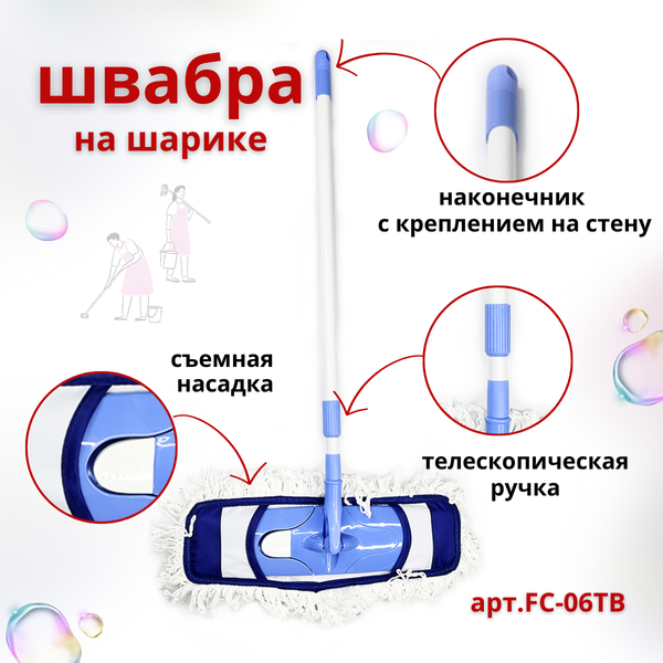 Швабра-моп No Brand FC-06TB