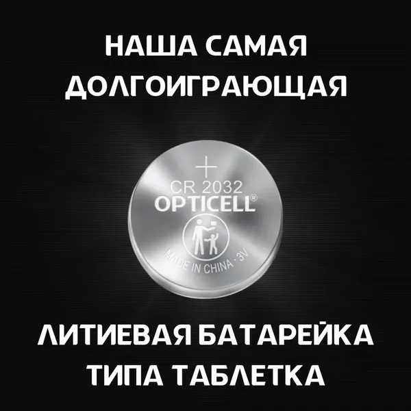 Комплект батареек Opticell Specialty CR2032 / 6060007