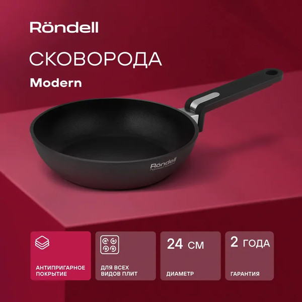 Сковорода Rondell Modern RDA-1720