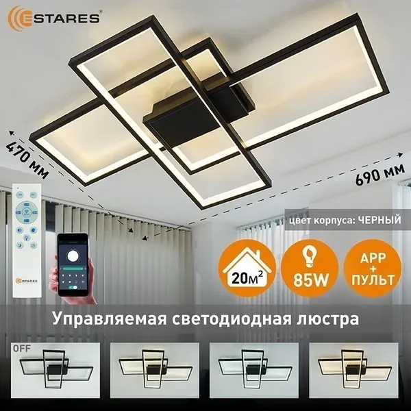Люстра Estares Sven 85W 3S-APP-690x470x80-BLACK/WHITE-220-IP20