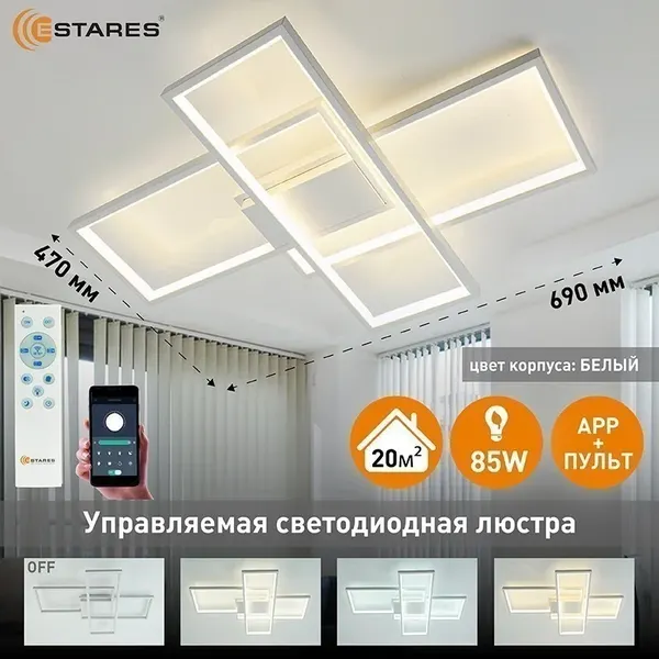 Люстра Estares Sven 85W 3S-APP-690x470x80-WHITE/WHITE-220-IP20