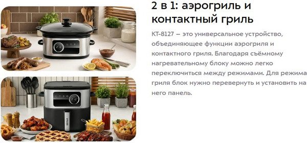 Аэрогриль Kitfort КТ-8127