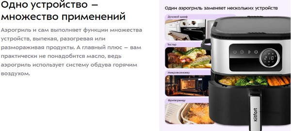 Аэрогриль Kitfort КТ-8127