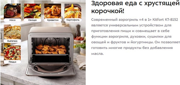 Аэрогриль Kitfort КТ-8152