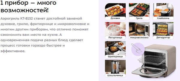 Аэрогриль Kitfort КТ-8152