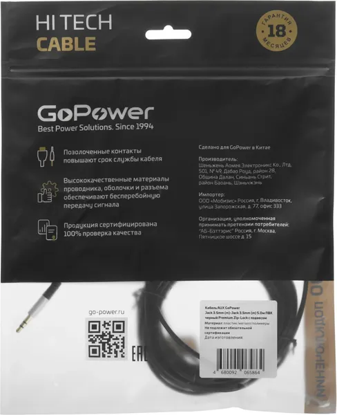 Кабель GoPower 00-00032068