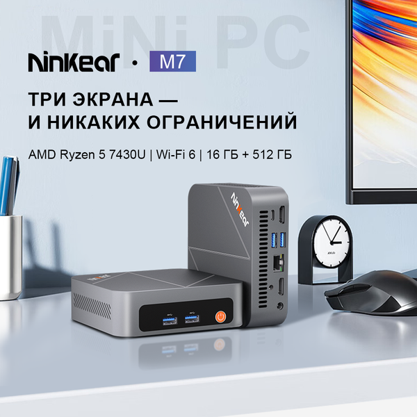 Неттоп Ninkear M7 (NKm7yf7416512)
