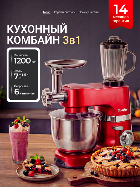 Кухонный комбайн Sonifer SF-8076