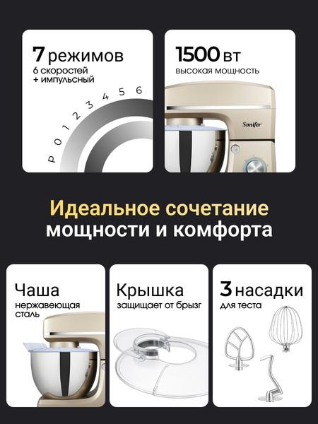 Миксер стационарный Sonifer SF-8066