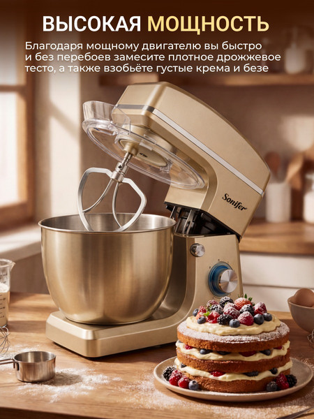 Миксер стационарный Sonifer SF-8066