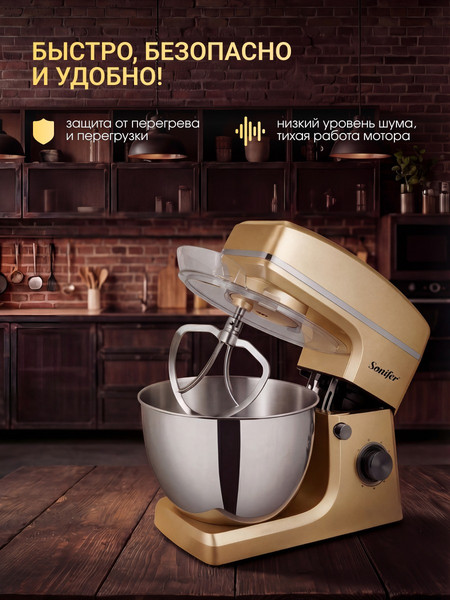 Миксер стационарный Sonifer SF-8066