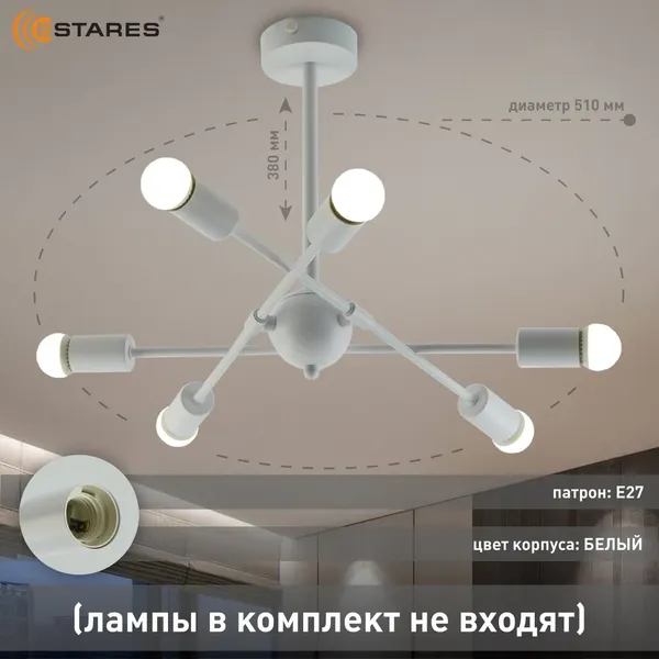 Люстра Estares York 6xE27 R-510x380-WHITE-220-IP20