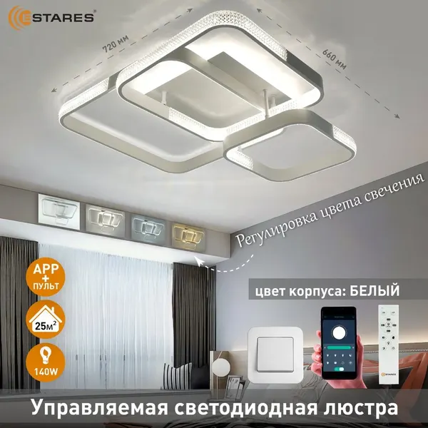 Люстра Estares Mister 140W 4S-APP-720x660x160-WHITE/CLEAR-220-IP20