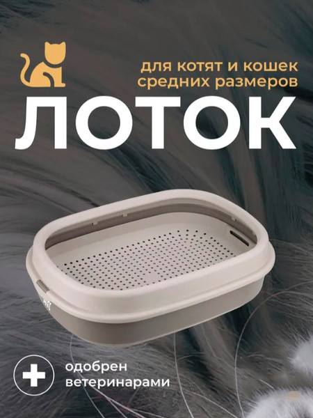 Туалет-лоток Roxy-Pets с сеткой и низким бортом