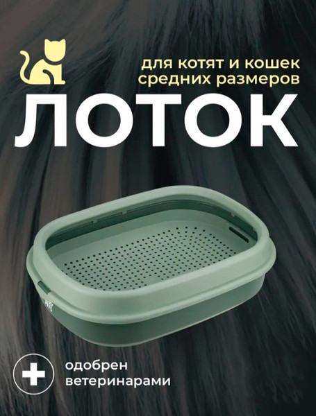 Туалет-лоток Roxy-Pets с сеткой и низким бортом