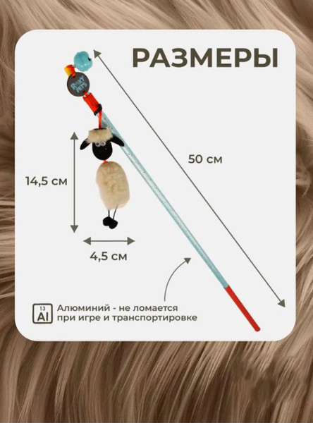 Игрушка для кошек Roxy-Pets Барашек