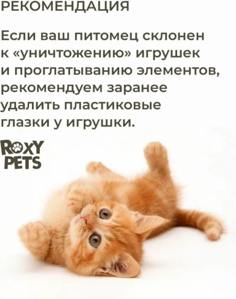 Игрушка для кошек Roxy-Pets Барашек