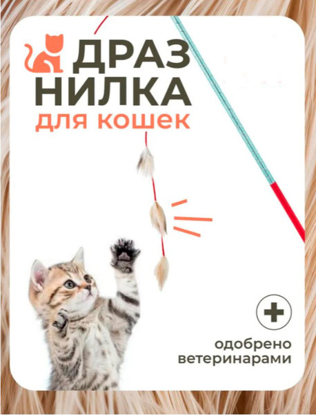 Игрушка для кошек Roxy-Pets Кисточки рыси