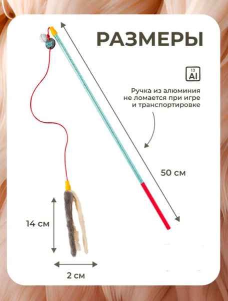 Игрушка для кошек Roxy-Pets Мышиные хвосты