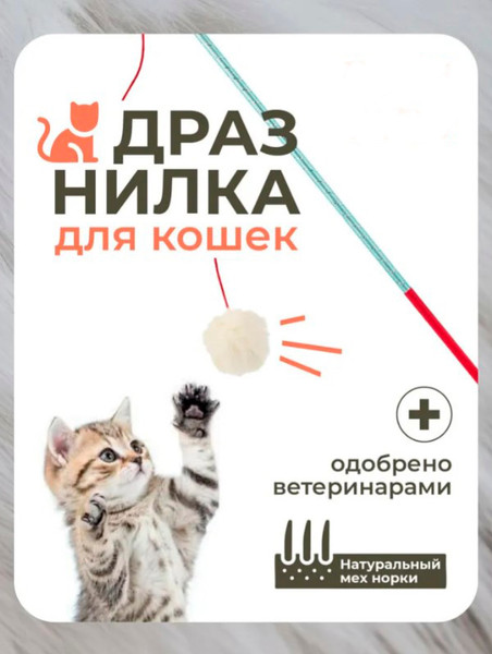 Игрушка для кошек Roxy-Pets Пушистик