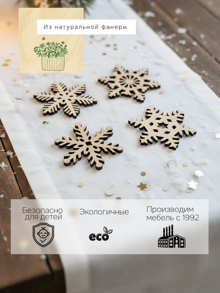 Набор елочных игрушек Dipriz Снежинки Д.7650