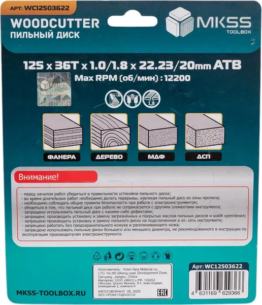 Пильный диск MKSS 125x22.2мм / WC12503622