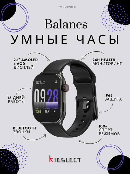 Умные часы Kieslect Balancs / YFT2120EU