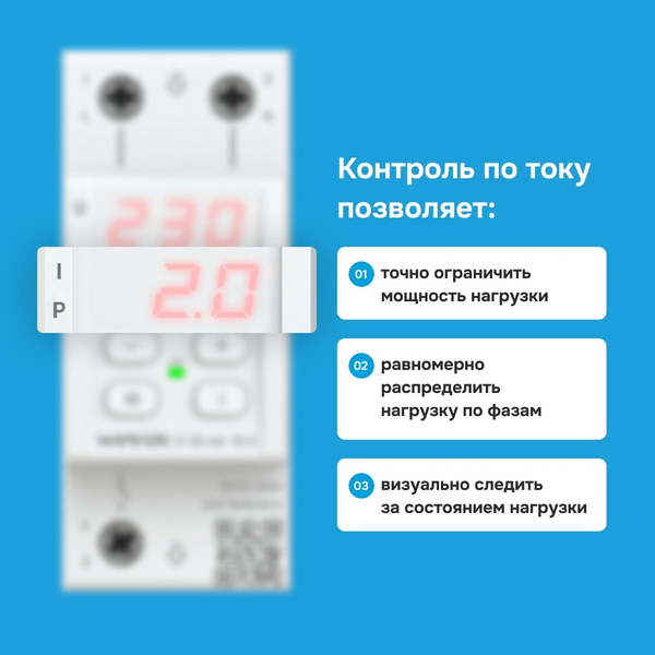 Реле напряжения Welrok VI-50