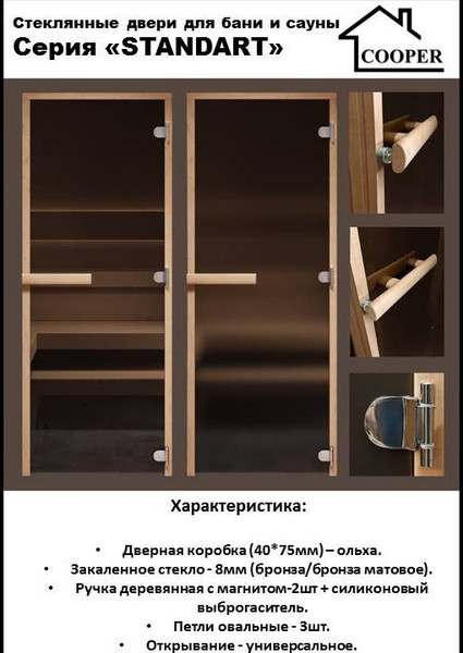 Стеклянная дверь для бани/сауны COOPER Стандарт 180х70