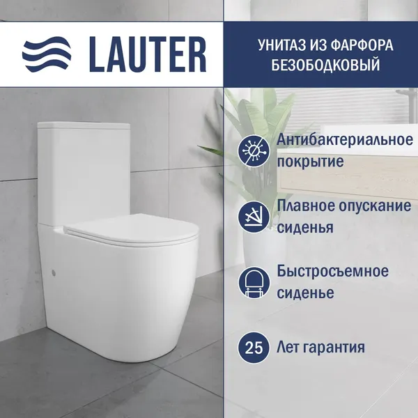 Унитаз напольный Lauter Rimless 21D2202 + гигиенический душ Rinse 21GN4051CH