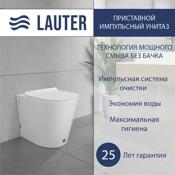 Унитаз приставной Lauter Purity 218116 + гигиенический душ Breez 21GN7072BM