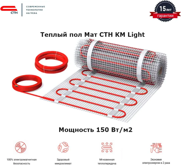 Теплый пол электрический CTH КМ Light 900-6