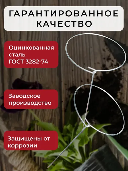 Опора для растений ARTELIKA Для клубники и растений