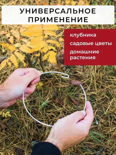 Опора для растений ARTELIKA Для клубники и растений