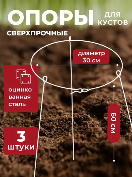 Опора для растений ARTELIKA Удлинённые для цветов и кустов 30х60см