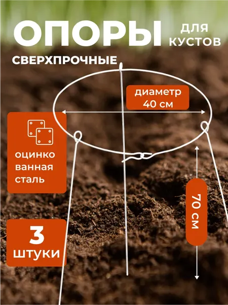 Опора для растений ARTELIKA Удлинённые для цветов и кустов 40х70см