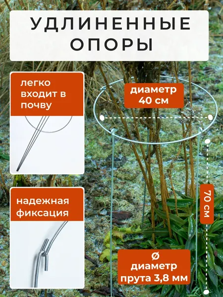 Опора для растений ARTELIKA Удлинённые для цветов и кустов 40х70см