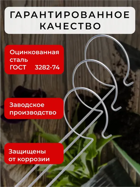 Опора для растений ARTELIKA Гладиолусов, цветов