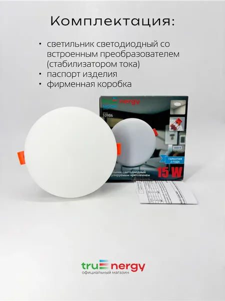 Комплект точечных светильников Truenergy 10986
