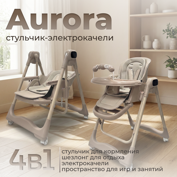 Стульчик для кормления Bubago Aurora BG 198-2