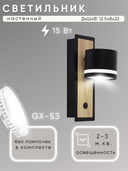 Бра Aitin-Pro X4522/1 - фото