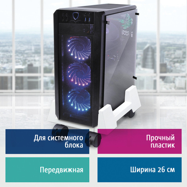 Подставка для системного блока Brauberg 510191