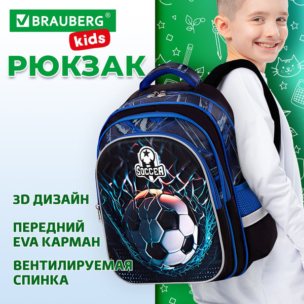 Детский рюкзак Brauberg 273181