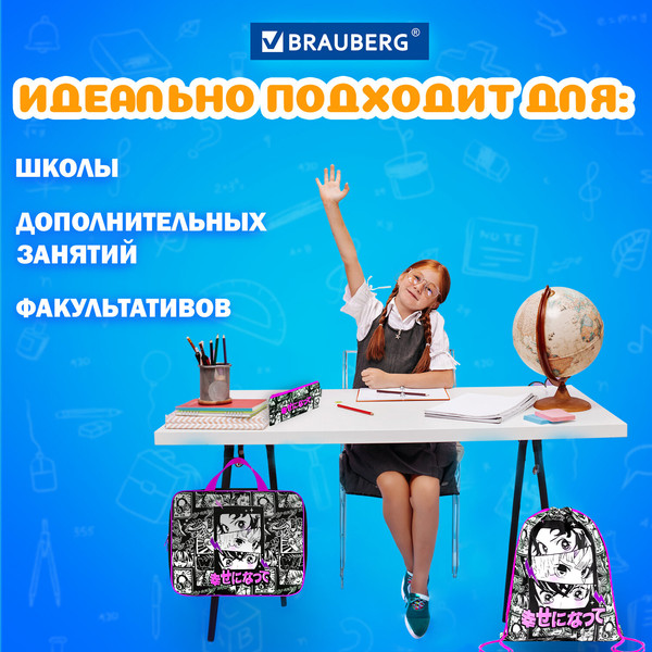 Набор для школы Brauberg 272101