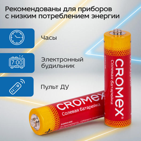 Комплект батареек Cromex 456256