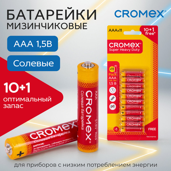 Комплект батареек Cromex 456257