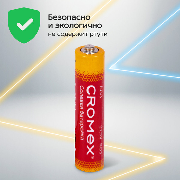 Комплект батареек Cromex 456257