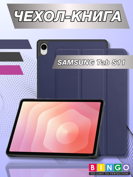 Чехол для планшета Bingo Tablet для Samsung Tab S11 - фото